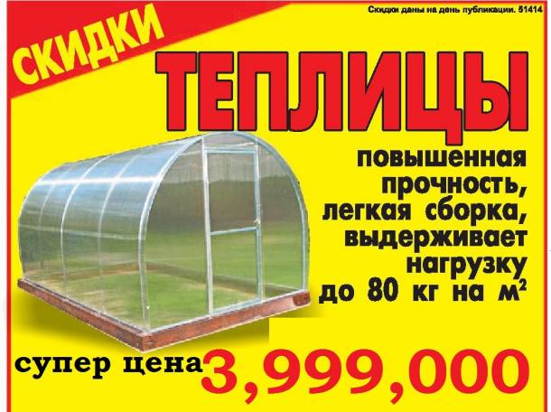Теплицы СУПЕР цена!, фотография 3