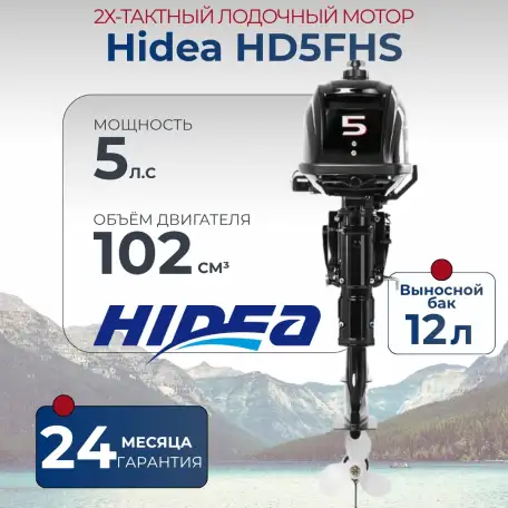 Лодочный мотор Hidea HD5FHS. Выносной бак, фотография 1