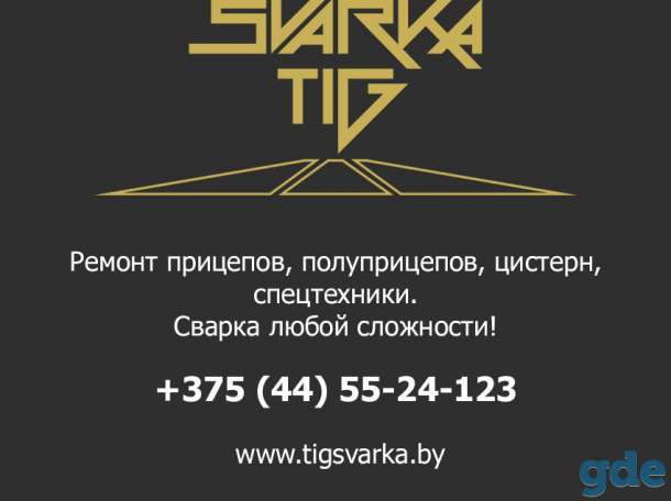 Ремонт прицепов и полуприцепов из алюминия, фотография 1