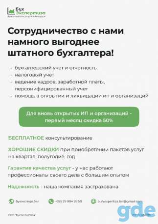 Бухгалтерские услуги, фотография 1