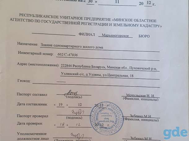 Продажа учатска 24 сотки, Деревня Узляны улица Центральная 18, фотография 4