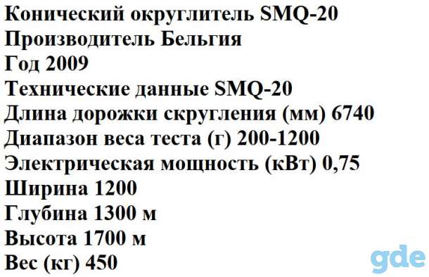 Продам Конический округлитель SMQ 2009, фотография 2