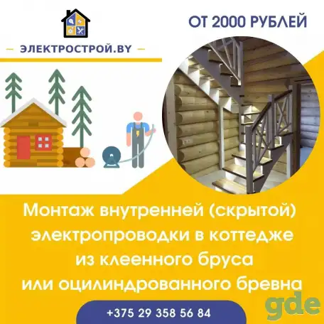 Электромонтажные работы в Минске, фотография 2