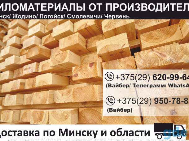 Доска. Доска обрезная. Купить доски. Минск., фотография 1