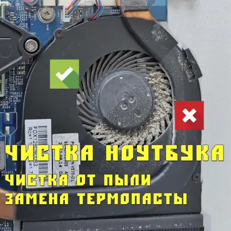 Чистка, замена термопасты в ноутбуках компьютерах, фотография 1