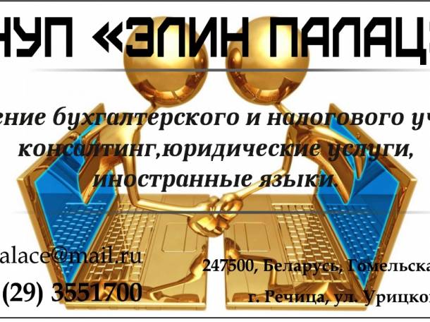бухгалтерские и юридические услуги, фотография 1