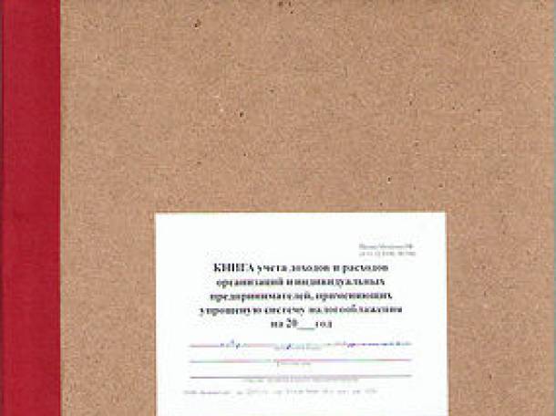 Ведение книг Доходов и расходов и Учёта товаров., фотография 1