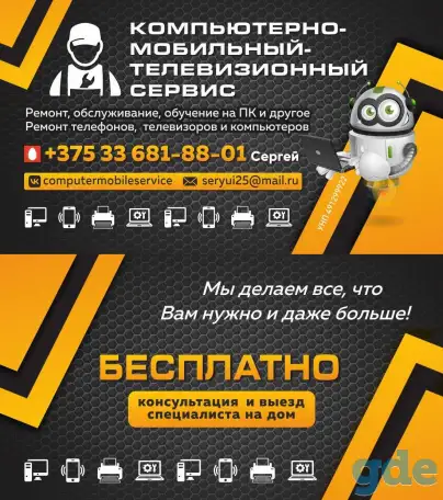 Компьютерно-Мобильно-Телевизионный Сервис Выезд на дом Калинковичи Мозырь, фотография 1