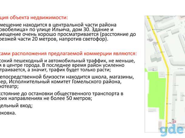 Торгово-административное помещение, ул.Ильича,30-1, фотография 2