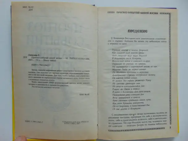 Прогноз событий вашей жизни.Данилова Елизавета, М,: РИПОЛ КЛАССИК, 2003 год, 192 стр, Ваша тайна,, фотография 3