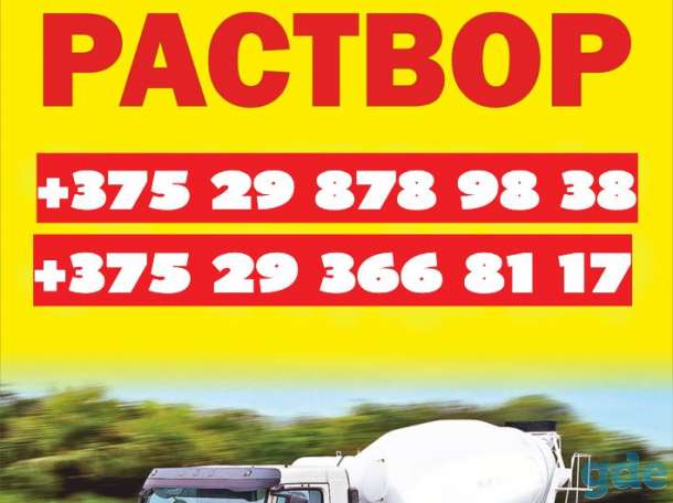 Бетон и раствор всех марок. доставка, фотография 1