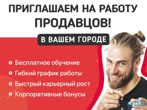 Приглашаем в свою команду сети салонов АЛЛО продавца-консультанта!, фотография 1