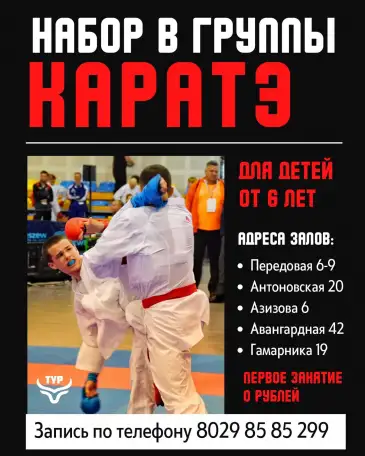 НАБОР В ГРУППЫ ПО КАРАТЭ, фотография 1