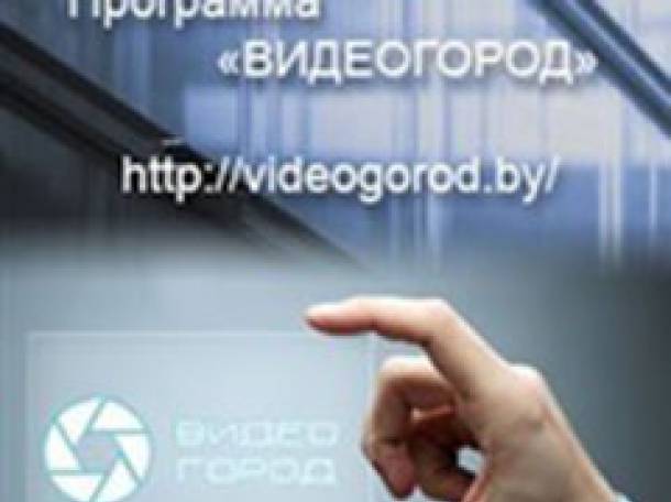 Обеспечение безопасности в Вашем доме и дворе от компании Видеогород, фотография 1