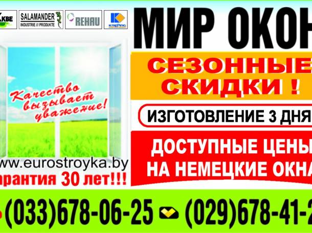 ОКНА ПВХ!У нас ЧЕСТНЫЕ цены!Новые ОКНА улучшают Настроение!, фотография 1