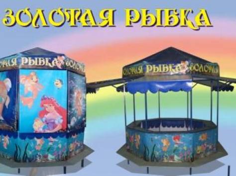 Аттракцион Рыбалочка Золотая рыбка , фотография 5