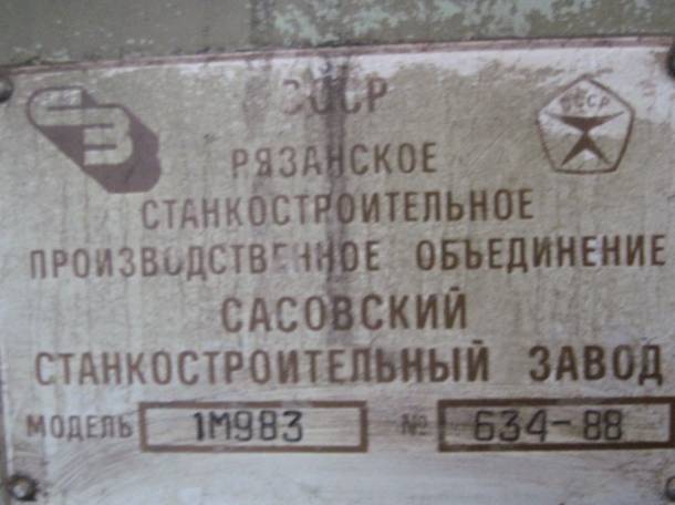 трубонарезной 1М983, фотография 1