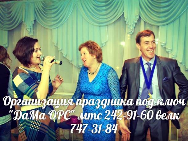 Праздник под ключ, фотография 1