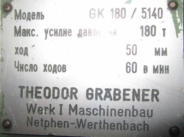пресс чеканочный GK180, фотография 1