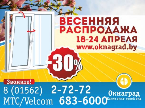 В апреле красная цена на окна ПВХ — СКИДКА 25% в Окнаград, фотография 2