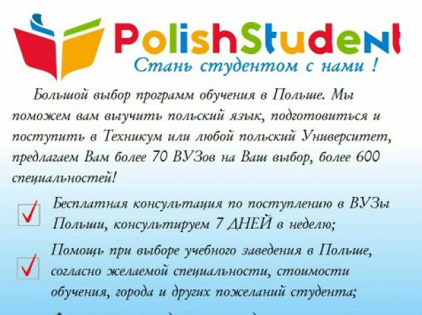 Поступление в Вузы, техникумы, колледжи и полицеальные школы Польши., фотография 1