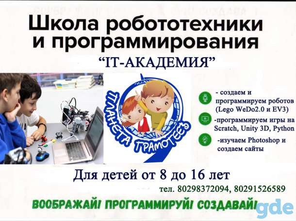 программирование и робототехника в Молодечно, фотография 1