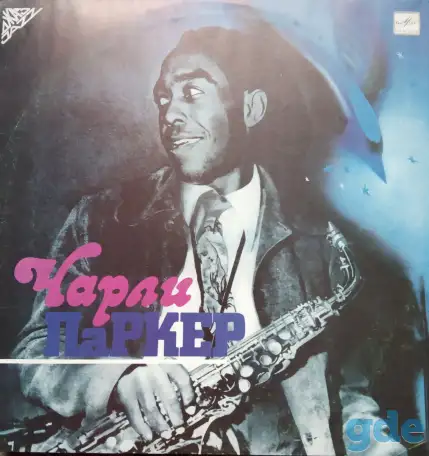 Виниловые пластинки (джаз, детские, классическая музыка)., фотография 4