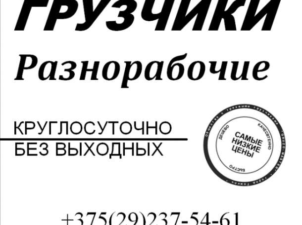 Грузчики с машиной помогут с переездом!, фотография 1