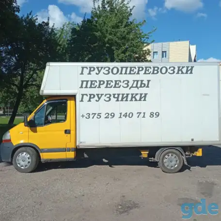 Грузоперевозки Могилёв, переезды, грузчики., фотография 1