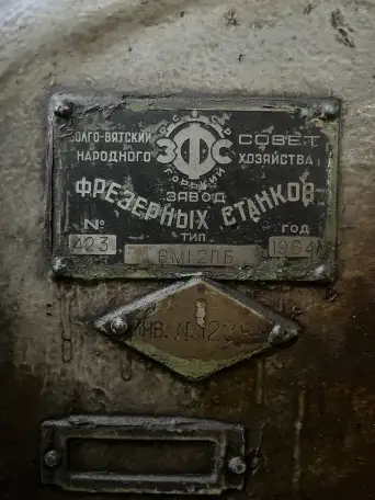 Станок Вертикально фрезерный, фотография 1