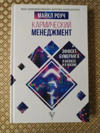 Керамический менеджмент. Майкл Роуч., фотография 1