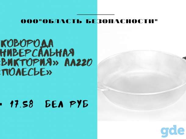 Сковороды от лунинецкой 