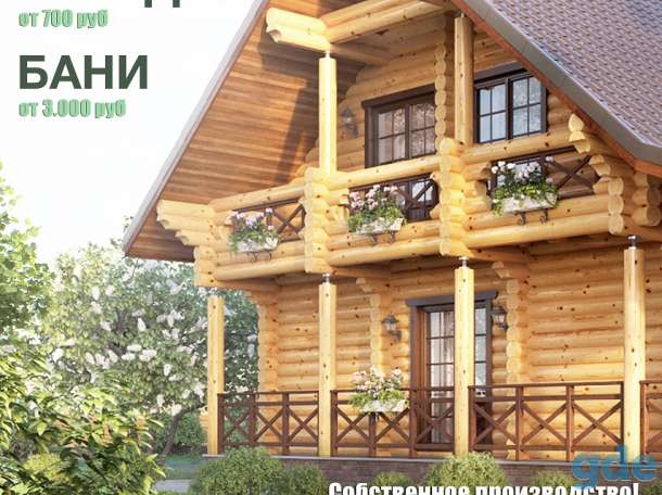Деревянные дома, бани, беседки в Беларуси, фотография 1