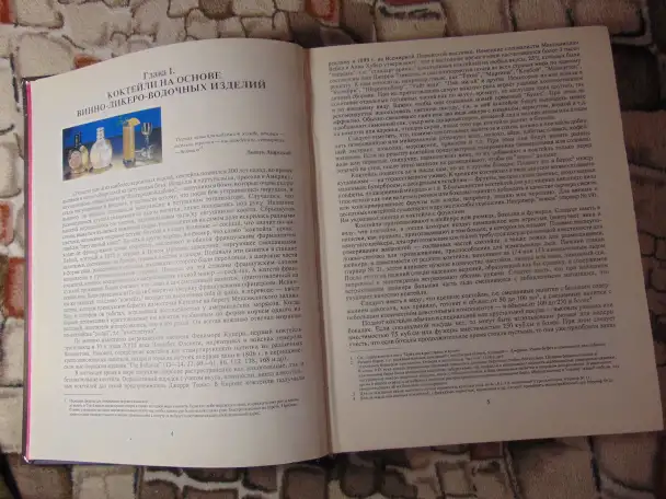 Книга Все о напитках Нугешиинвест 1993 год Книга Все о напитках Нугешиинвест 1993 год, фотография 3