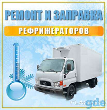 Ремонт рефрижераторов, фотография 1