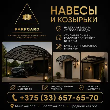 Навесы  Козырьки, фотография 1