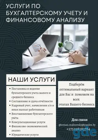 Услуги бухгалтерского учёта и финансового анализа, фотография 1
