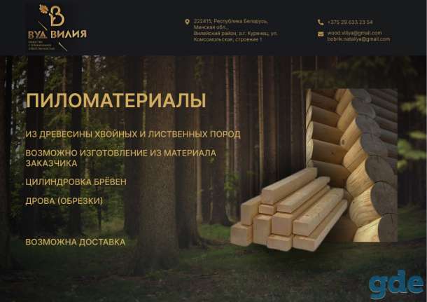 продажа пиломатериалов, фотография 1