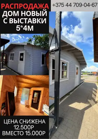 АКЦИЯ ДОМ НОВЫЙ С ВЫСТАВКИ 54м (с парным модулем и душевой кабиной, 2024г.п), фотография 1