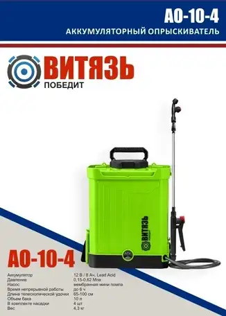 Аккумуляторный опрыскиватель витязь ао-10-4, фотография 1
