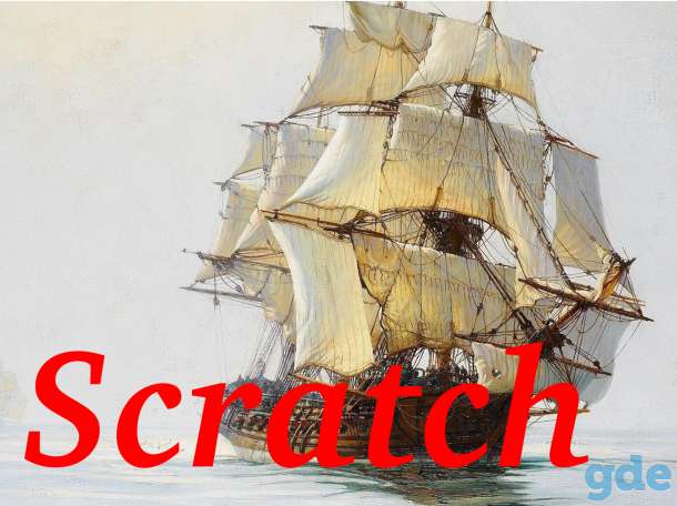 Программирование для начинающих Scretch ( Скретч ), фотография 1