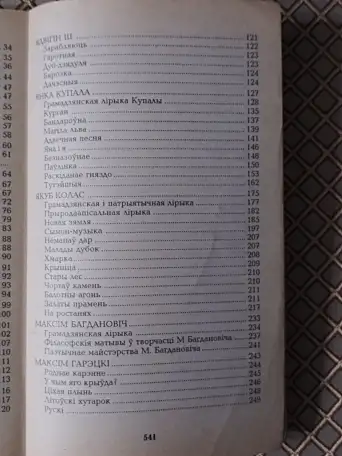 Беларуская лiтаратура. Школьныя творы. Кароткi змест i аналiз. Т. К. Грамадчанка., фотография 5