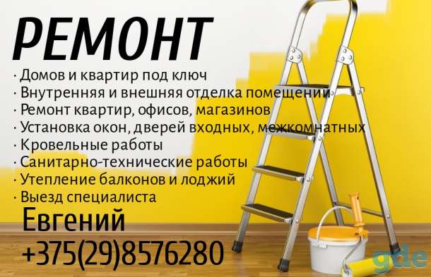 Ремонт, фотография 1