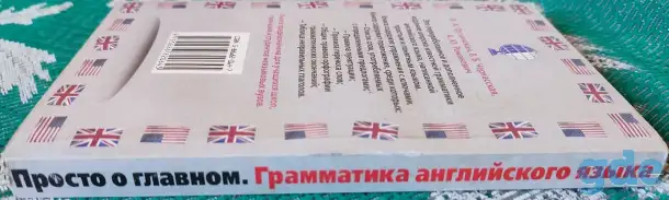 Ирина Грузинская, Елена Черкасская, Александра Романович - Просто о главном. Грамматика английского языка, фотография 3