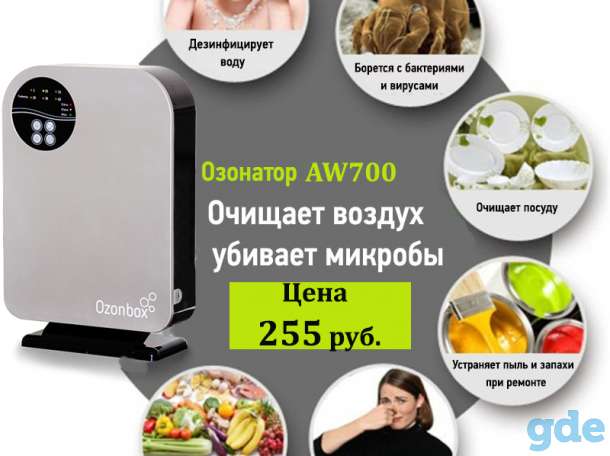 Генератор озона Ozonbox, фотография 1
