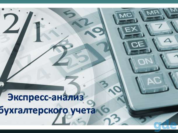Бухгалтерские услуги и налоговое консультирование, фотография 3
