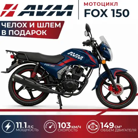Мотоцикл AVM FOX 150. Народный кредит 4  Подарки, фотография 1