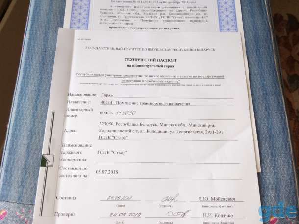 гараж, область, район, а/г Колодищи, ул. Георгиевская 2а-291., фотография 2