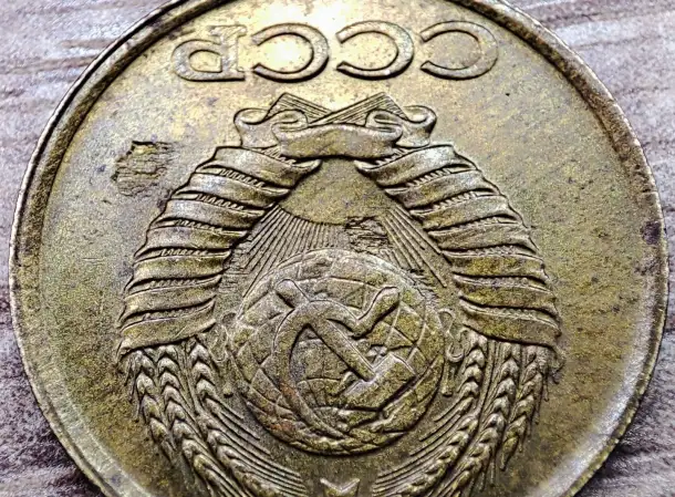 1 копейка 1984, 1989, 1990 СССР Дефектные, фотография 8