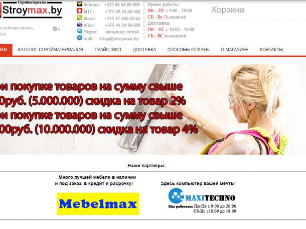 Stroimax.by, фотография 1